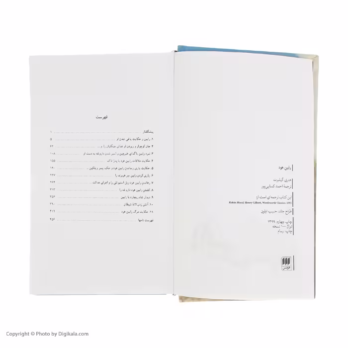 کتاب رابین هود اثر هنری گیلبرت انتشارات هرمس
