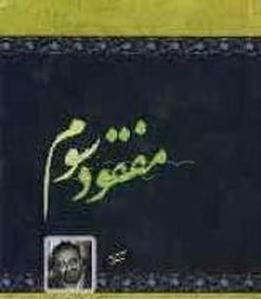 مفقودسوم - کتاب‌فروشی کوچه کتاب