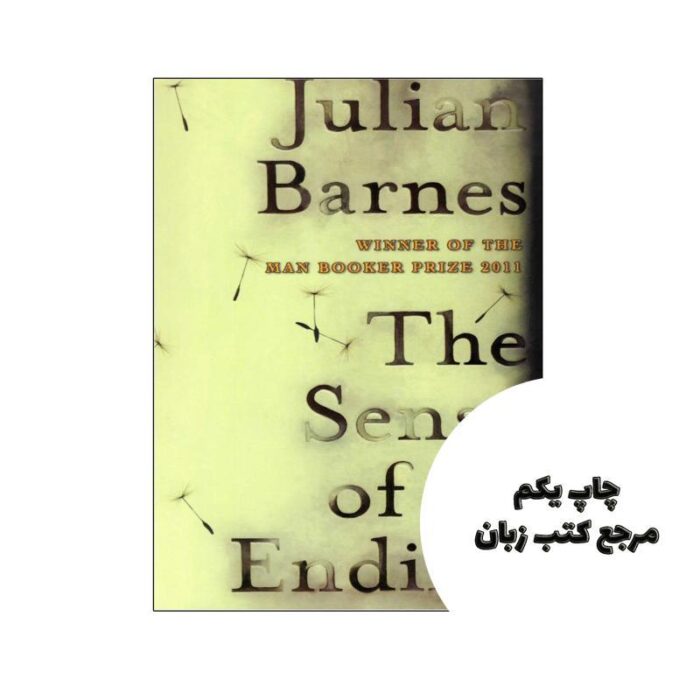 The Sense of an Ending نویسنده Julian Barnes
