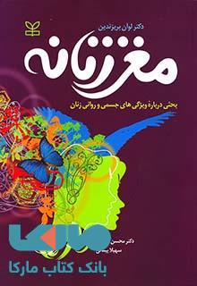 مغز زنانه نشر رشد