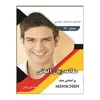 کتاب مکالمه زبان آلمانی براساس متد Menschen اثر محمودرضا ولی‌خانی انتشارات هدف نوین
