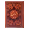 کتاب هفت پیکر نظامی گنجوی انتشارات کومه 