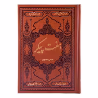 کتاب هفت پیکر نظامی گنجوی انتشارات کومه 