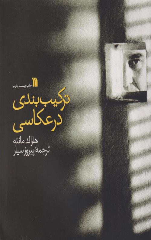 ترکیب بندی در عکاسی