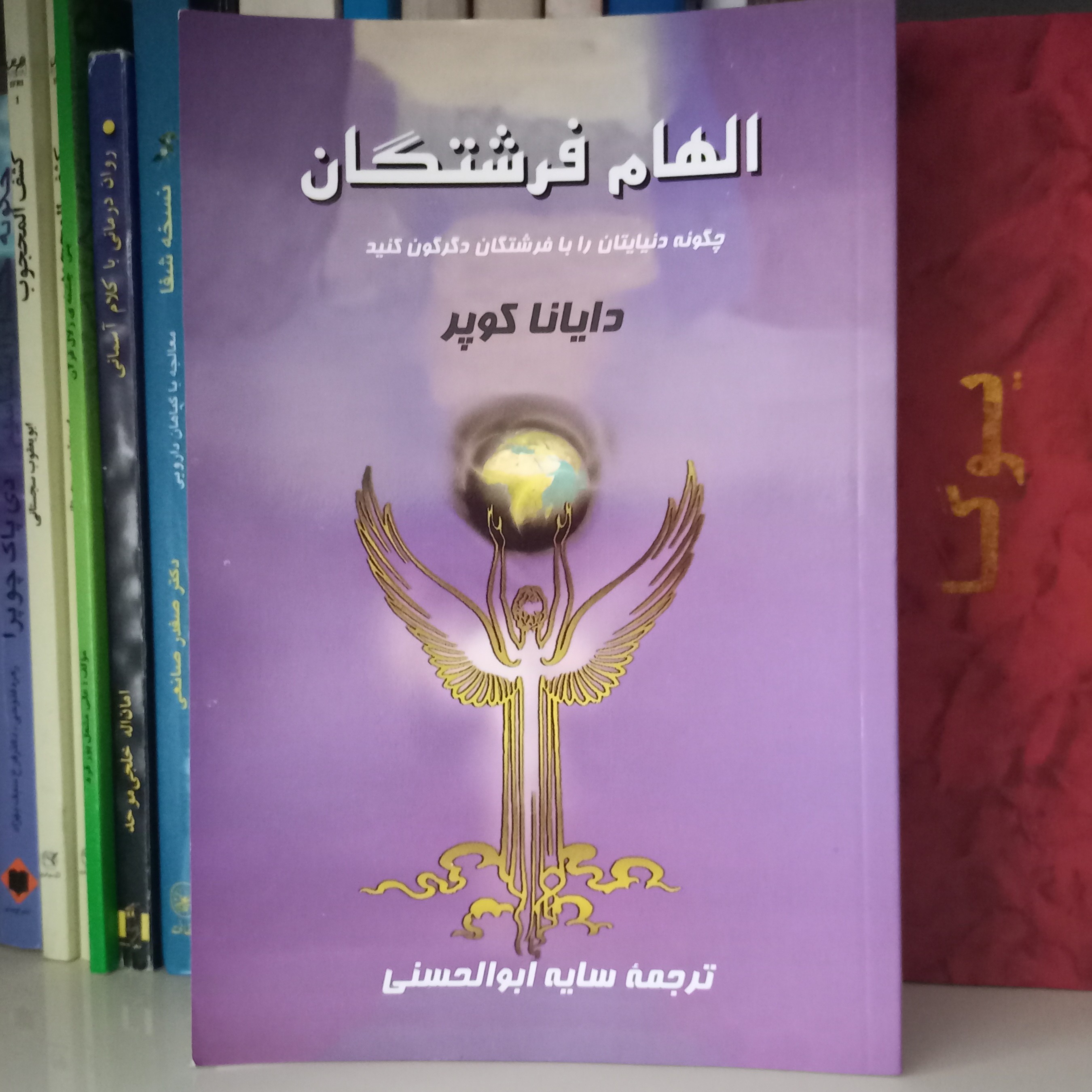 کتاب الهام فرشتگان