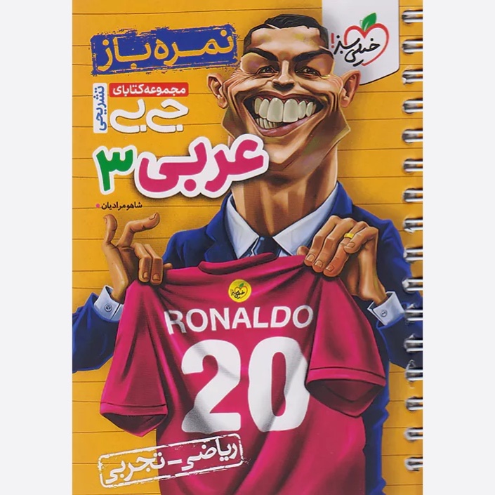 کتاب جیبی نمره باز تشریحی عربی دوازدهم خیلی سبز 