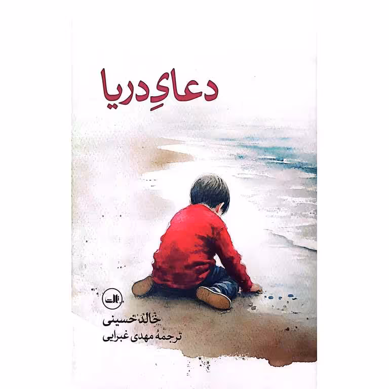 دعای دریا