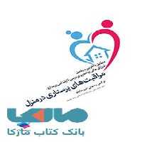 مراقبت های پرستاری در منزل جامعه نگر