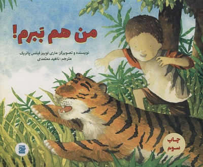 من هم ببرم! (2زبانه)