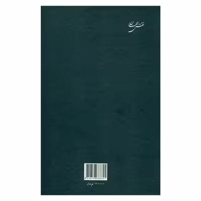 کتاب اصول هنر اثر رابین جورج کالینگوود انتشارات نقش جهان