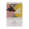 کتاب تعلیق اثر ژان پل سارتر نشر چشمه