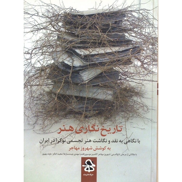 تاریخ نگاری هنر