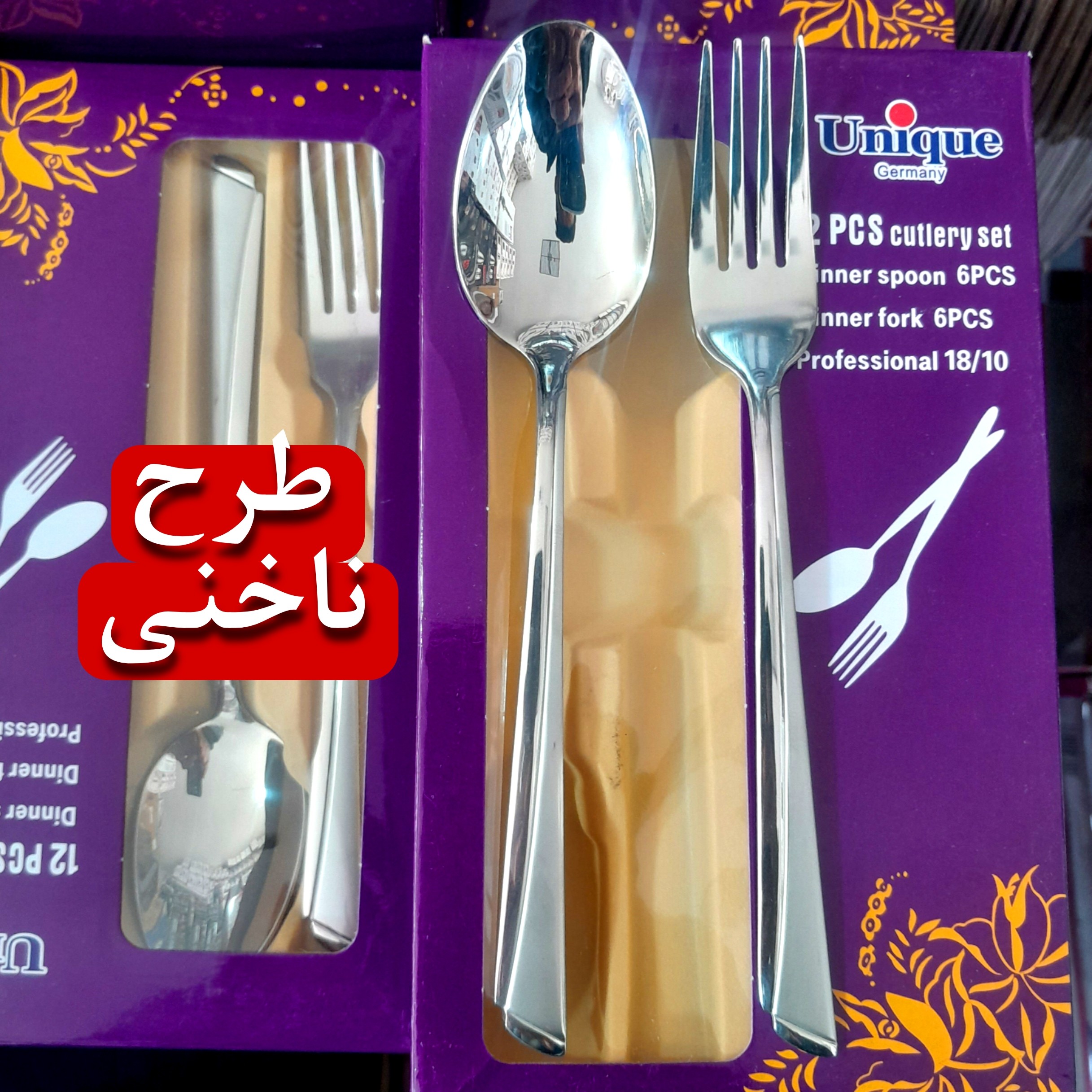 قاشق و چنگال یونیک 12عددی ضخیم 5طرح زیبا