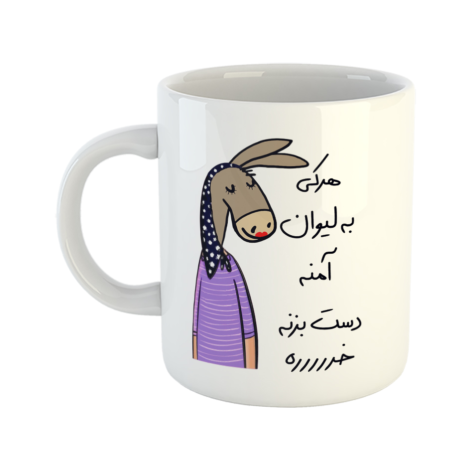 ماگ مدل لطفا به لیوان دست نزن طرح آمنه