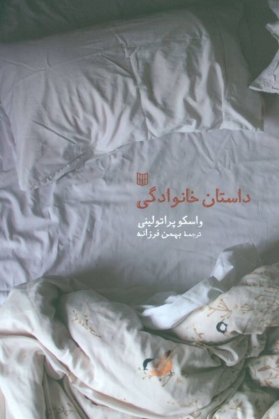 داستان خانوادگی
