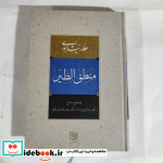 قیمت و خرید کتاب منطق الطیر نشر آیدین اثر فریدالدین عطار نیشابوری | ایده بوک