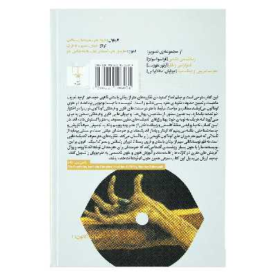 کتاب نظریه های هنر اثر موشه باراش نشر چشمه