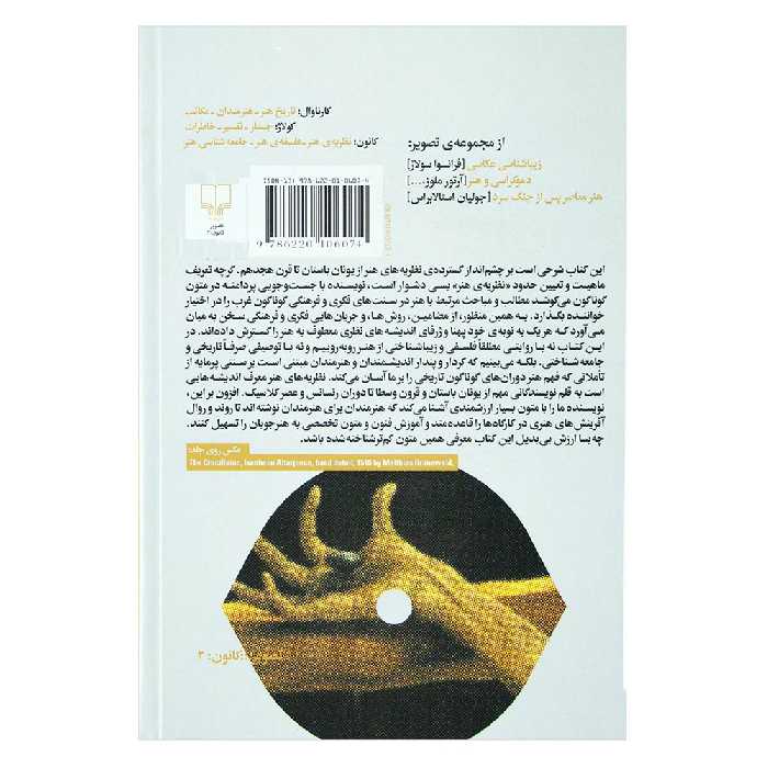 کتاب نظریه های هنر اثر موشه باراش نشر چشمه