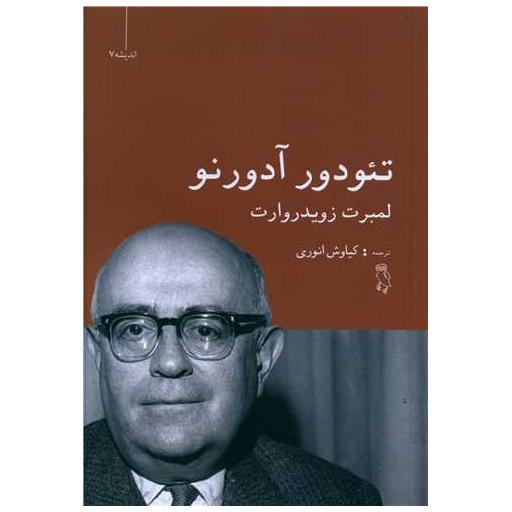 کتاب تئودور آدورنو اثر لمبرت زویدروارت