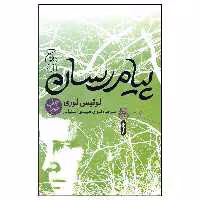 کتاب پیام رسان اثر لوئیس لوری نشر کتاب چ