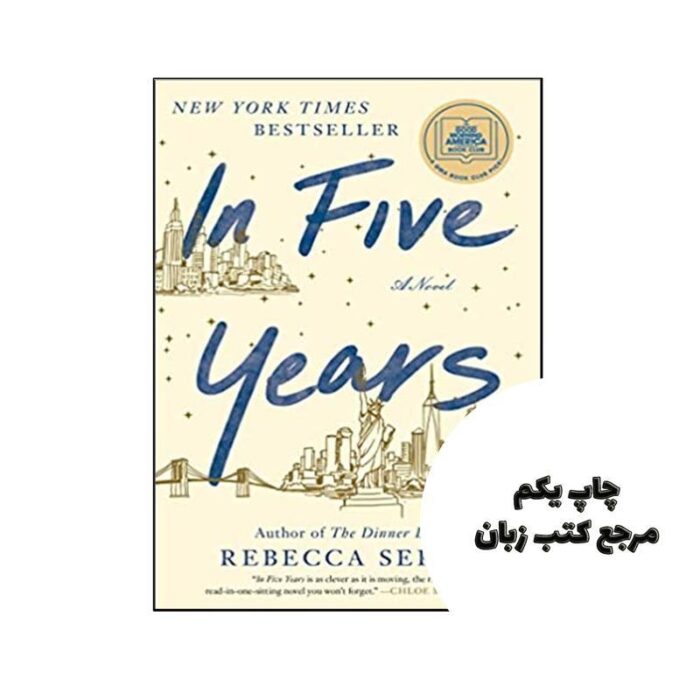 In Five Years نویسنده Rebecca Serle