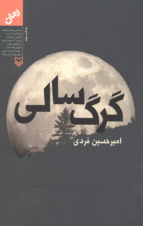 گرگ سالی