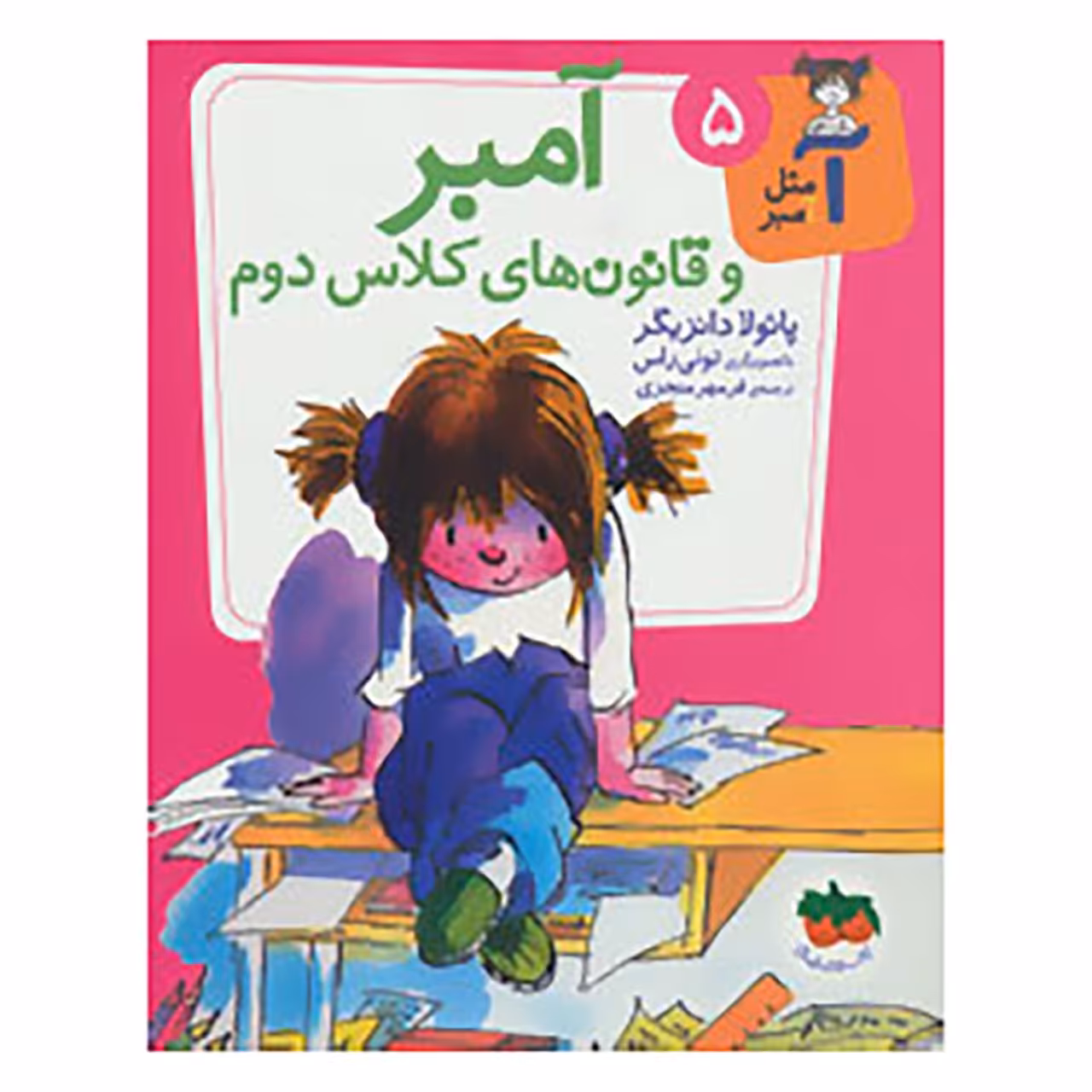 کتاب آ مثل آمبر 5 اثر پائولا دانزیگر