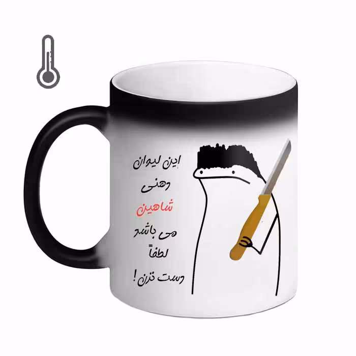 ماگ حرارتی مد برتر مدل اسم شاهین کد 05