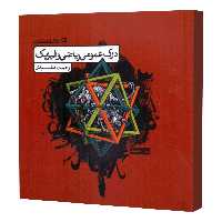 کتاب درک عمومی ریاضی و فیزیک کتاب درس اثر رحمت مشیدی انتشارات کارنامه کتاب