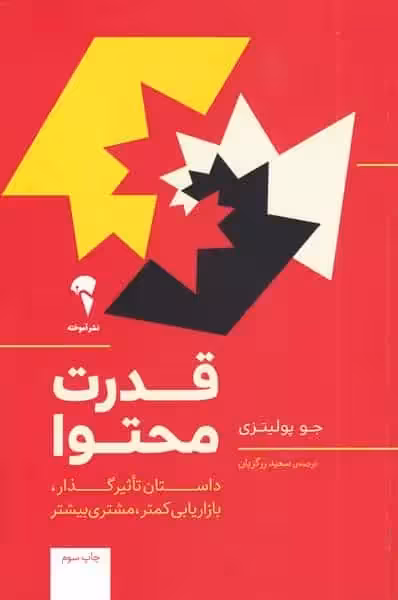 قدرت محتوا جو پولیتزی آموخته - بانک کتاب ماندگار-قیمت-خرید-کتاب-کمک-درسی-کنکور-دانشگاهی