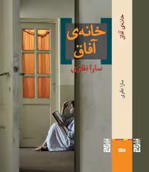 خانه ی آفاق | مرکز فرهنگی آبی