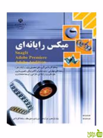 میکس رایانه ای کاردانش - سیب ترش - SibTorsh تخفیف ویژه