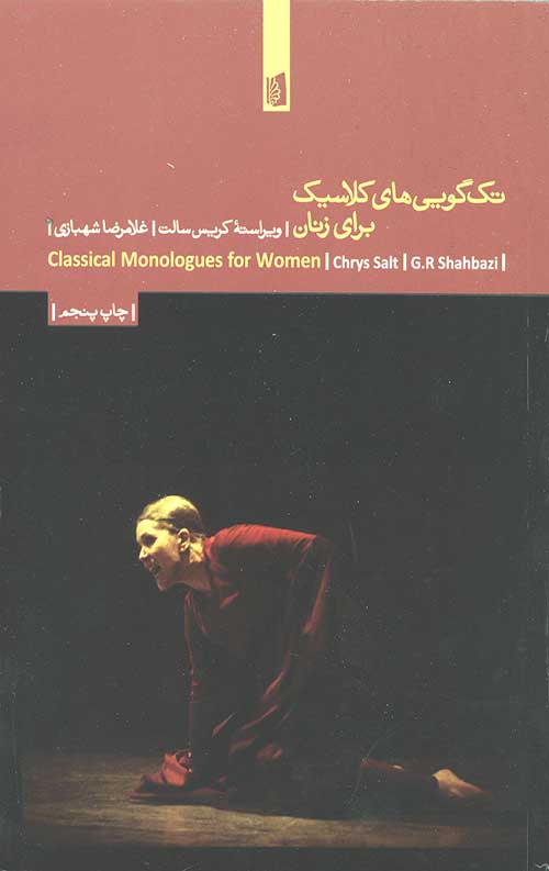 تک گویی های کلاسیک برای زنان