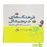 فرهنگ های دیجیتال گلن کریبر ساقی - سیب ترش - SibTorsh گلن کریبر