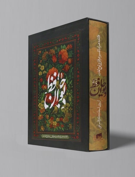 دیوان حافظ (چرم قابدار جیبی) - کتاب‌فروشی کوچه کتاب