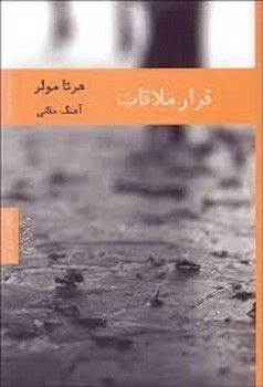 قرار ملاقات | مرکز فرهنگی آبی