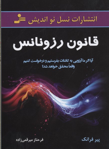 قانون رزوناس