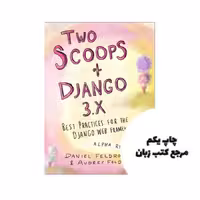 کتاب Two Scoops of Django 3.x نویسنده Daniel Feldroy, Audrey Feldroy