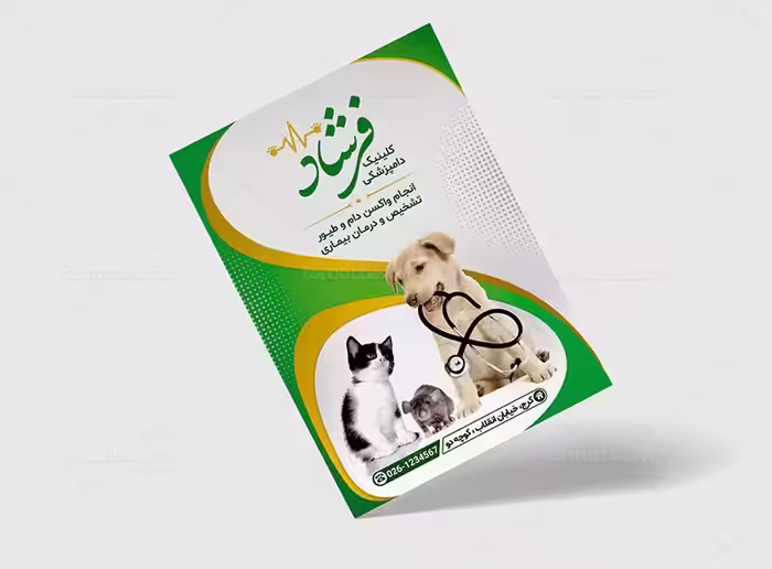 فایل تراکت دامپزشکی | گرافیک با طعم تربچه
