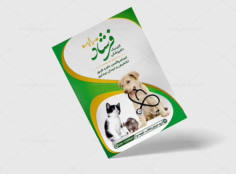 فایل تراکت دامپزشکی | گرافیک با طعم تربچه