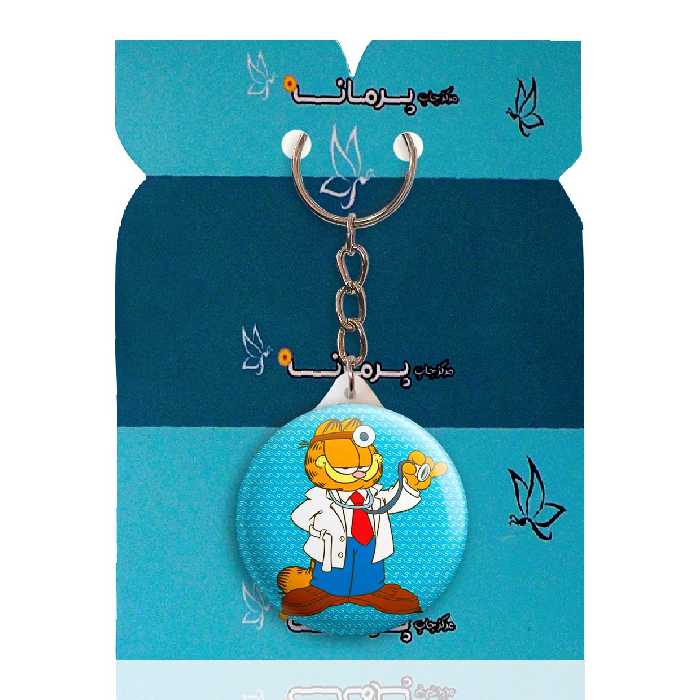 جاکلیدی پرمانه طرح گارفیلد کد pmy.15388