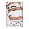 کتاب شهود اثر مارگارت اتوود انتشارات خانه فرهنگ و هنر گویا