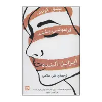 کتاب شهود اثر مارگارت اتوود انتشارات خانه فرهنگ و هنر گویا