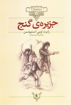 جزیره ی گنج | مرکز فرهنگی آبی