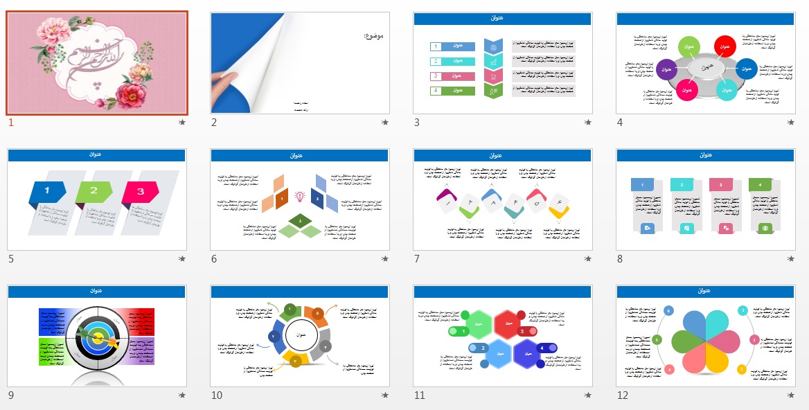 قالب پاورپوینت بسیار زیبا برای سمینار و جلسه دفاع از فایل دارای 40 اسلاید
