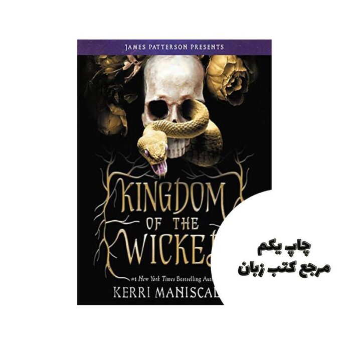 Kingdom of the Wicked نویسنده Kerri Maniscalco