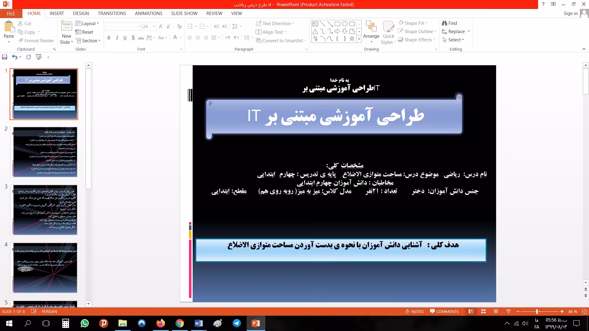 پاورپوینت طراحي آموزشي مبتني بر IT