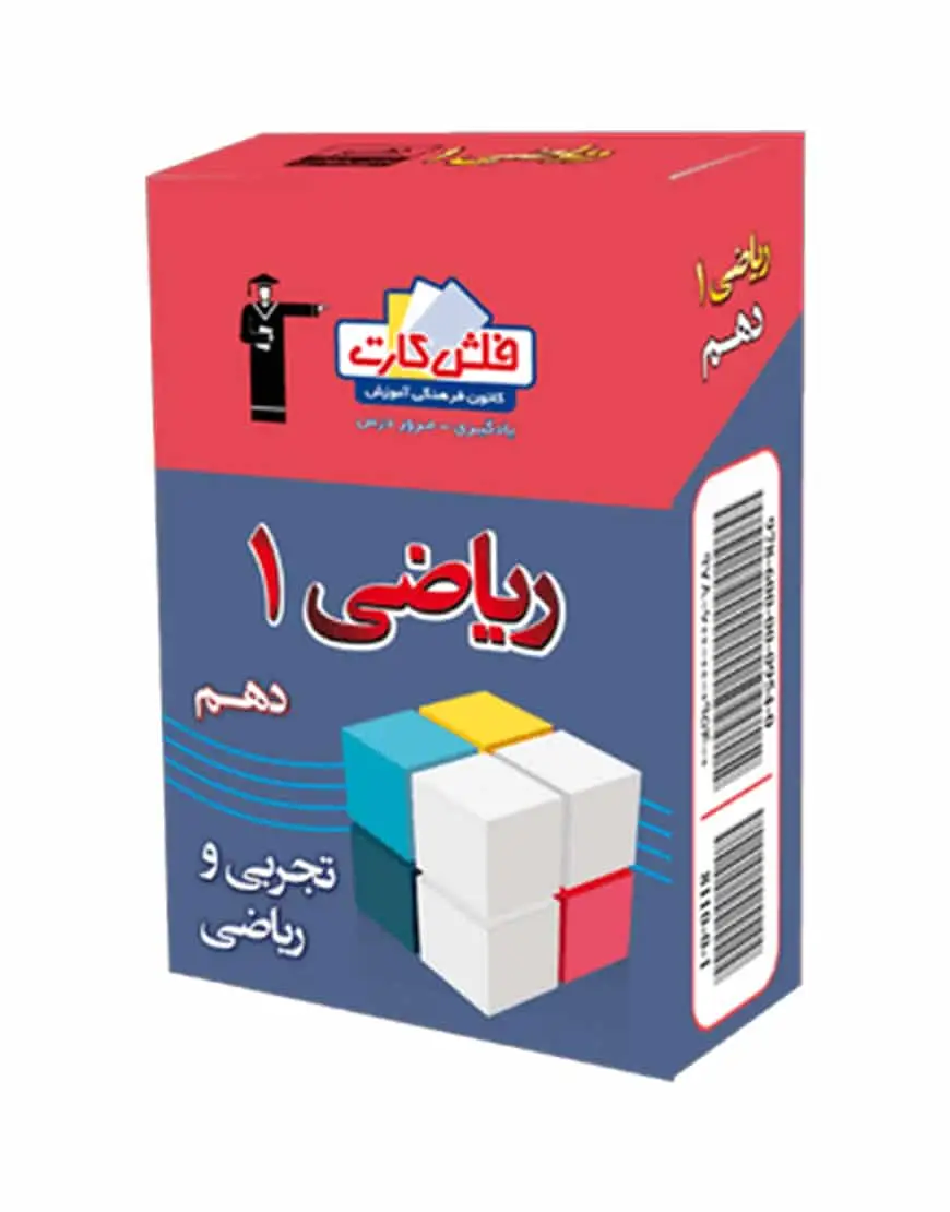 فلش کارت ریاضی دهم - بانک کتاب ماندگار-قیمت-خرید-کتاب-کمک-درسی-کنکور-دانشگاهی