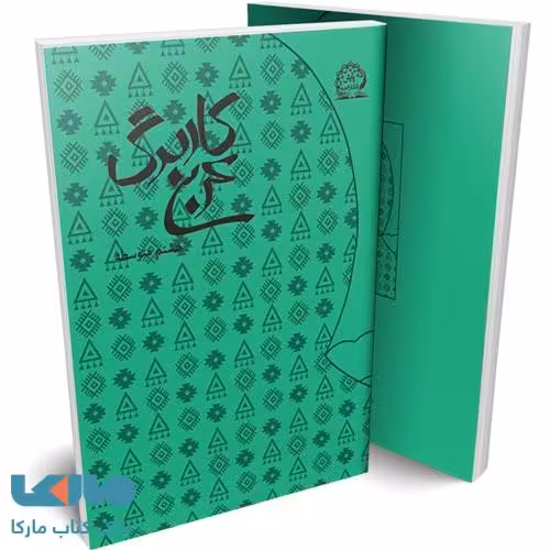 کاربرگ عربی هشتم نشر پایش