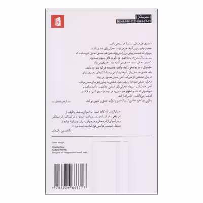 کتاب آواز کافه غم‌بار اثر کارسون مکالرز نشر بیدگل